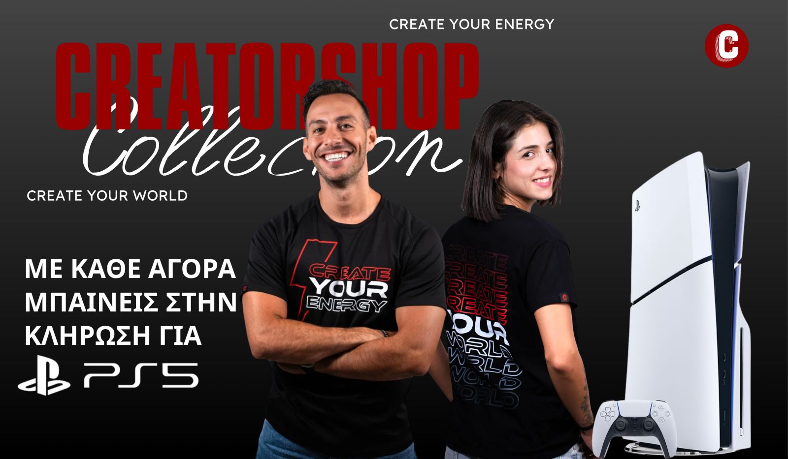 Creatorshop - PS5 Κλήρωση